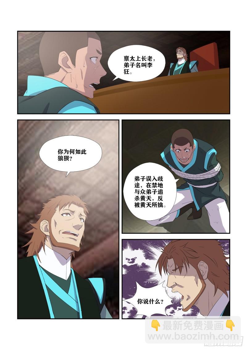 🍴剑逆苍穹 307对峙公堂 第7页
