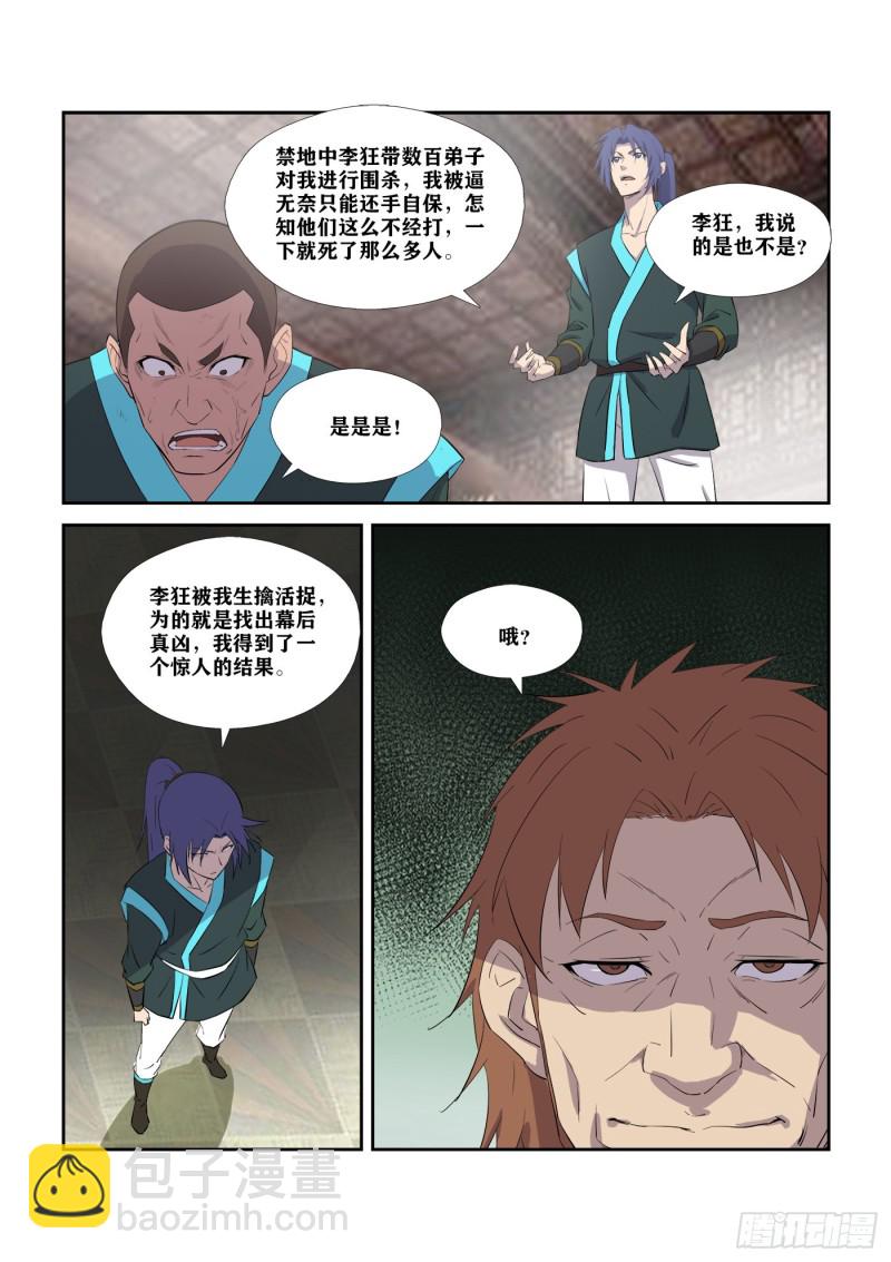🍴剑逆苍穹 307对峙公堂 第8页