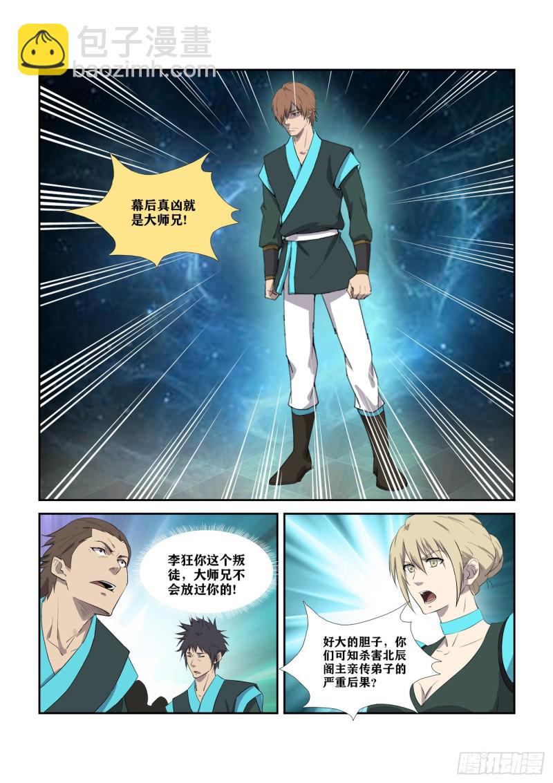 🍴剑逆苍穹 307对峙公堂 第9页