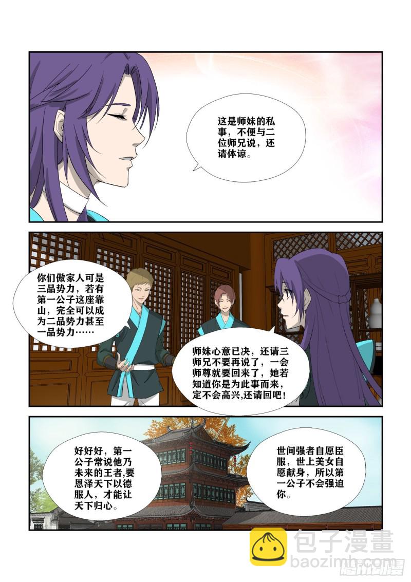 🍴剑逆苍穹 309   未婚妻 第10页