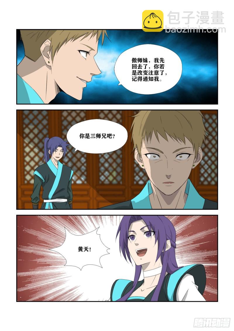 🍴剑逆苍穹 309   未婚妻 第11页