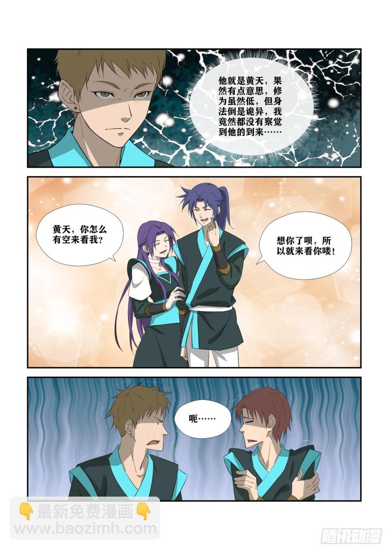 🍴剑逆苍穹 309   未婚妻 第12页