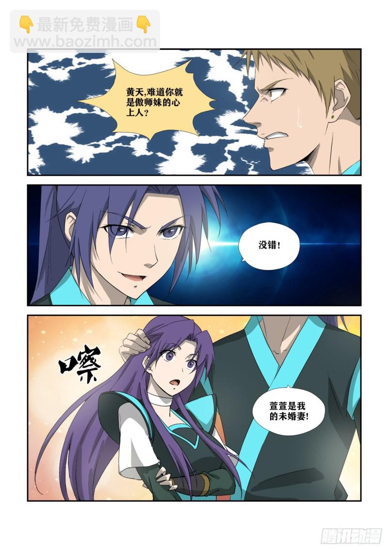 🍴剑逆苍穹 309   未婚妻 第13页
