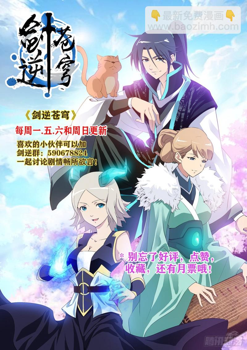 🍴剑逆苍穹 309   未婚妻 第14页
