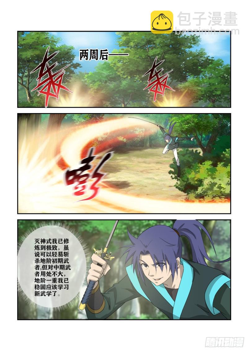 🍴剑逆苍穹 309   未婚妻 第2页