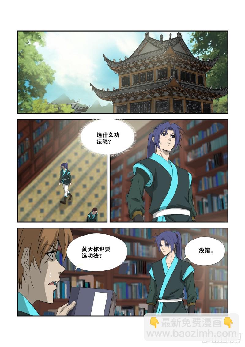 🍴剑逆苍穹 309   未婚妻 第3页