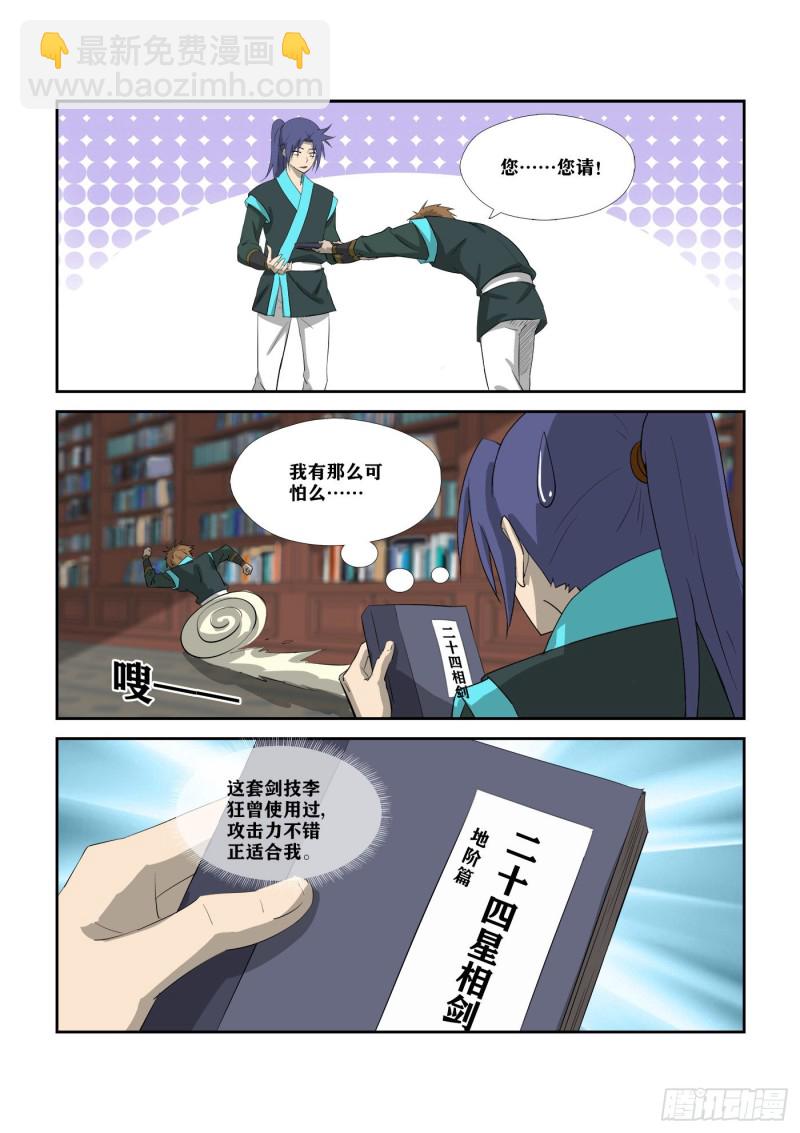 🍴剑逆苍穹 309   未婚妻 第4页