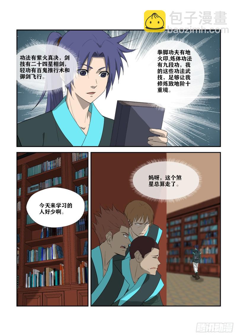 🍴剑逆苍穹 309   未婚妻 第5页