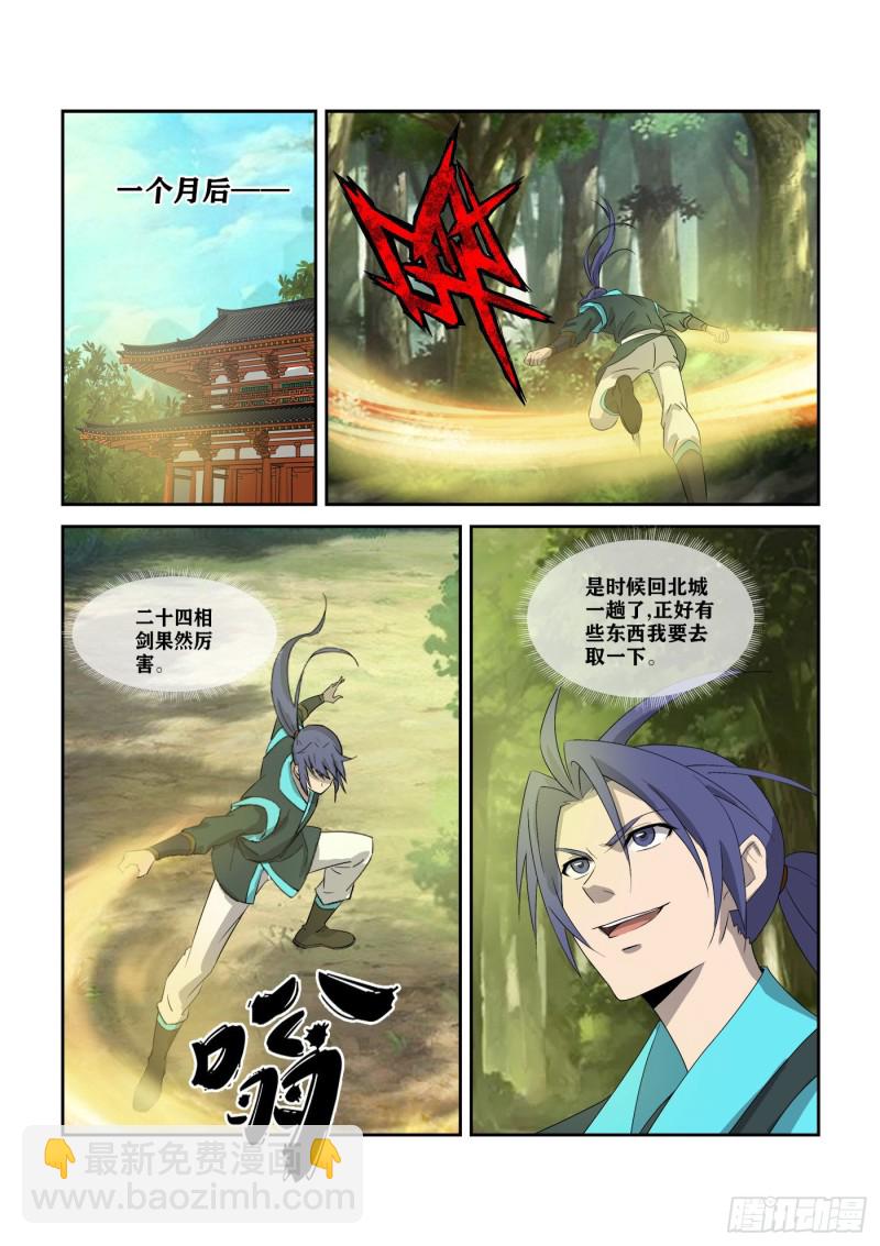 🍴剑逆苍穹 309   未婚妻 第6页