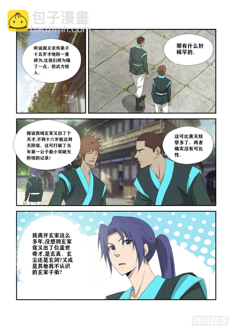 🍴剑逆苍穹 309   未婚妻 第7页
