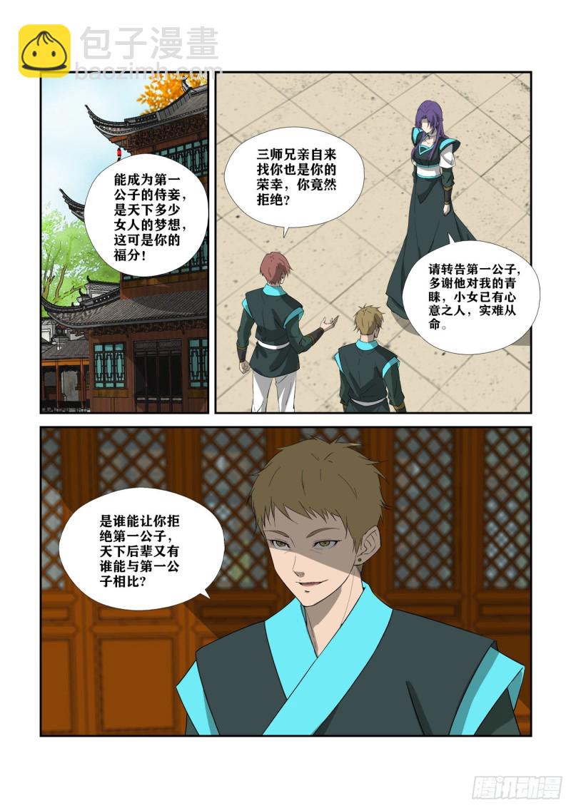 🍴剑逆苍穹 309   未婚妻 第9页
