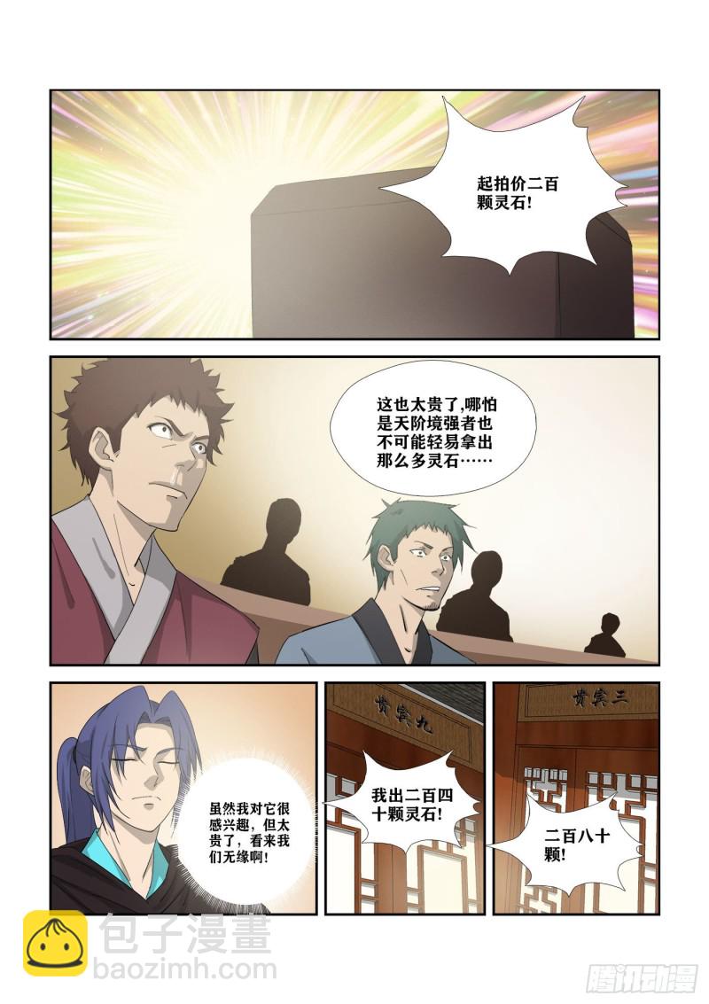 🍴剑逆苍穹 311   露馅 第10页