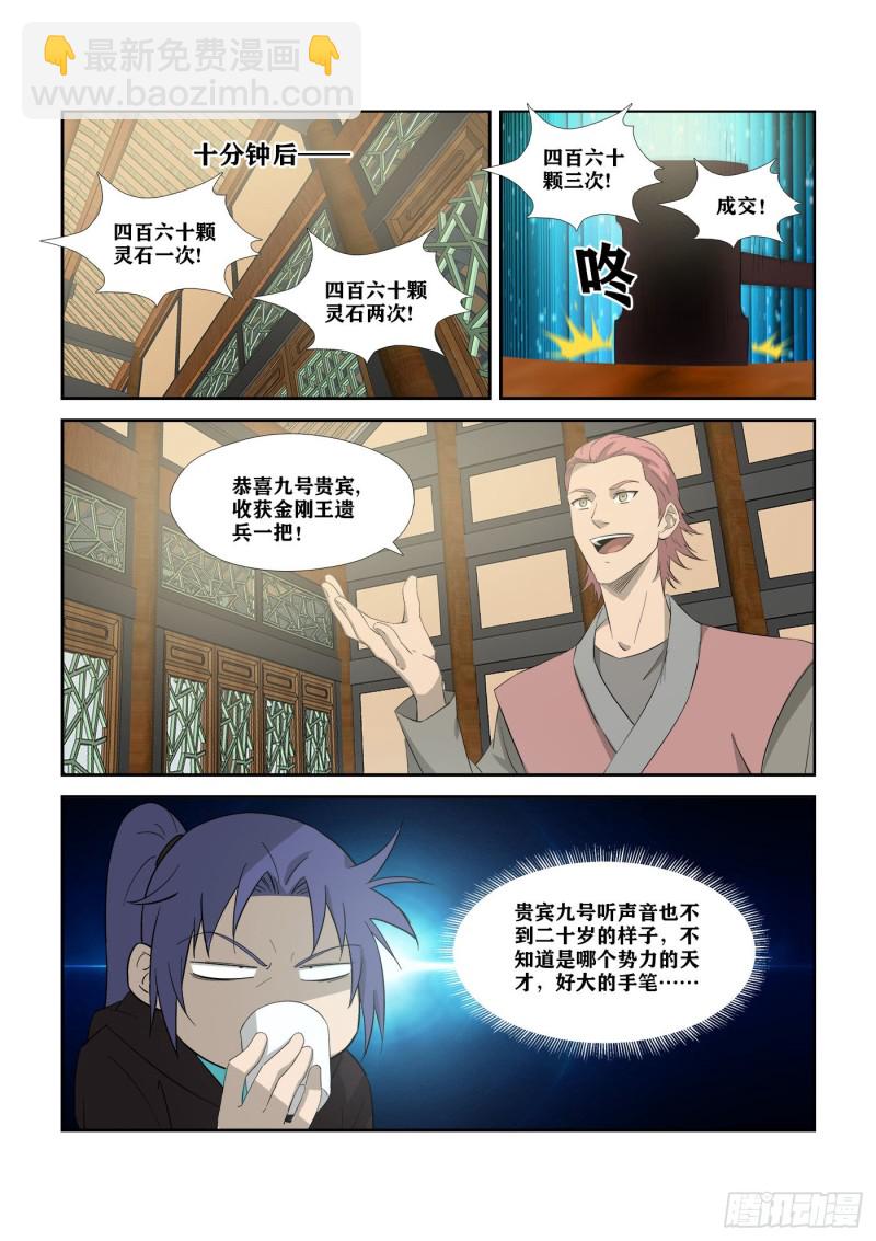 🍴剑逆苍穹 311   露馅 第11页