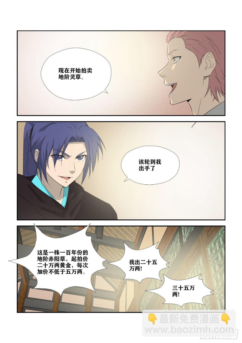 🍴剑逆苍穹 311   露馅 第12页