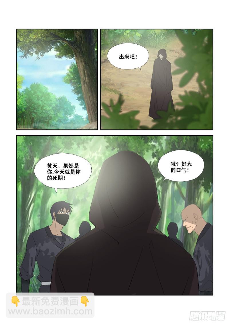 🍴剑逆苍穹 311   露馅 第13页