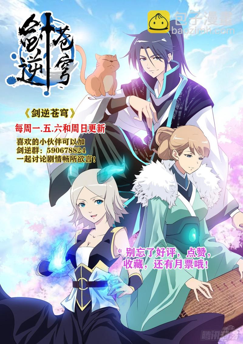 🍴剑逆苍穹 311   露馅 第14页