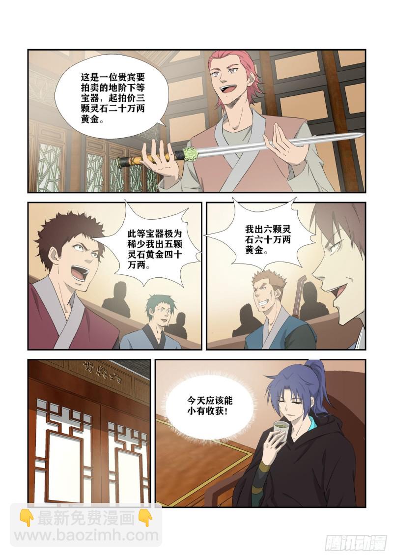 🍴剑逆苍穹 311   露馅 第2页