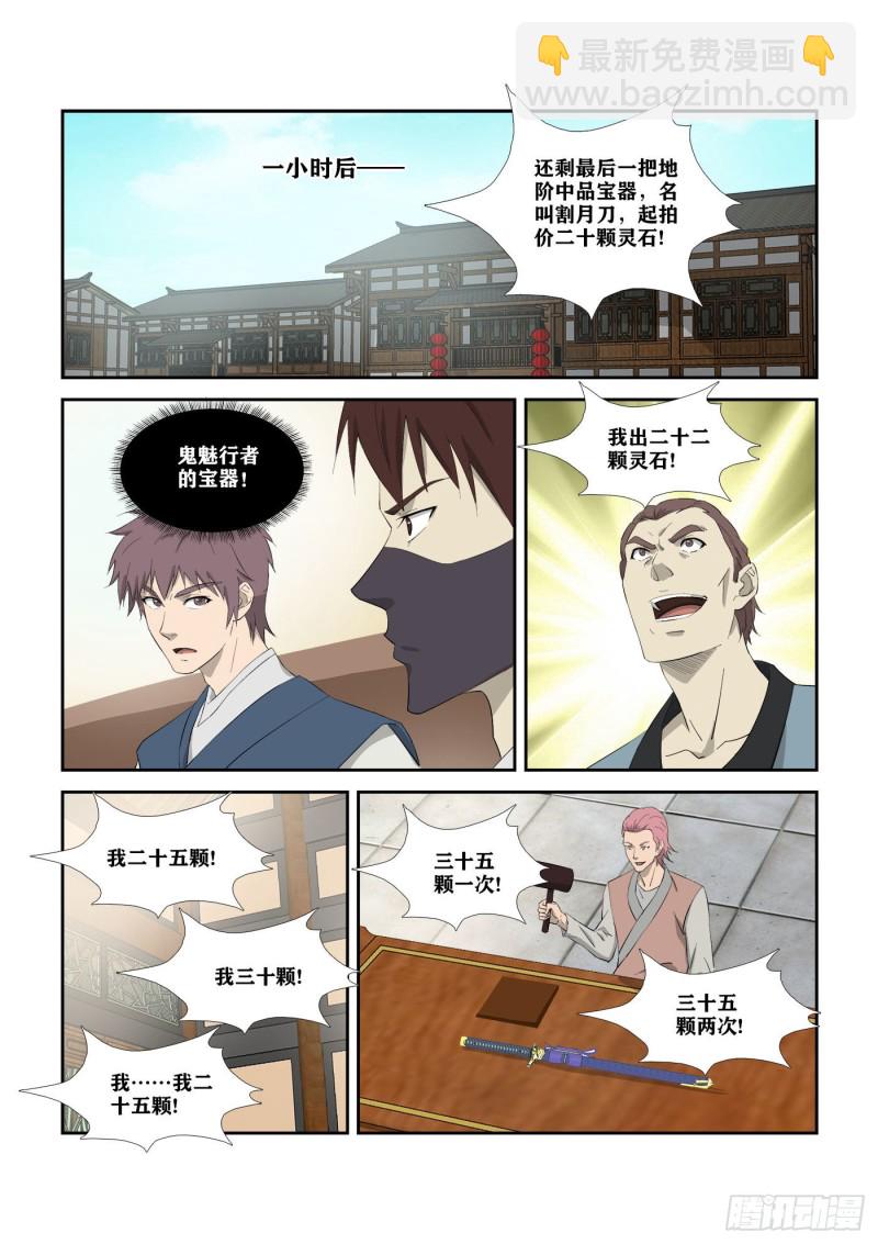 🍴剑逆苍穹 311   露馅 第3页