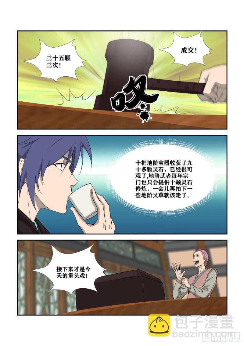 🍴剑逆苍穹 311   露馅 第4页
