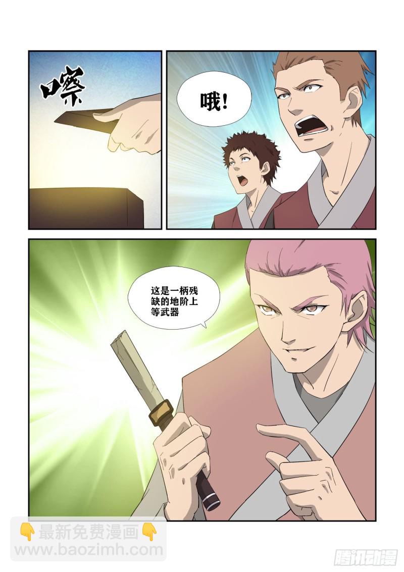 🍴剑逆苍穹 311   露馅 第5页