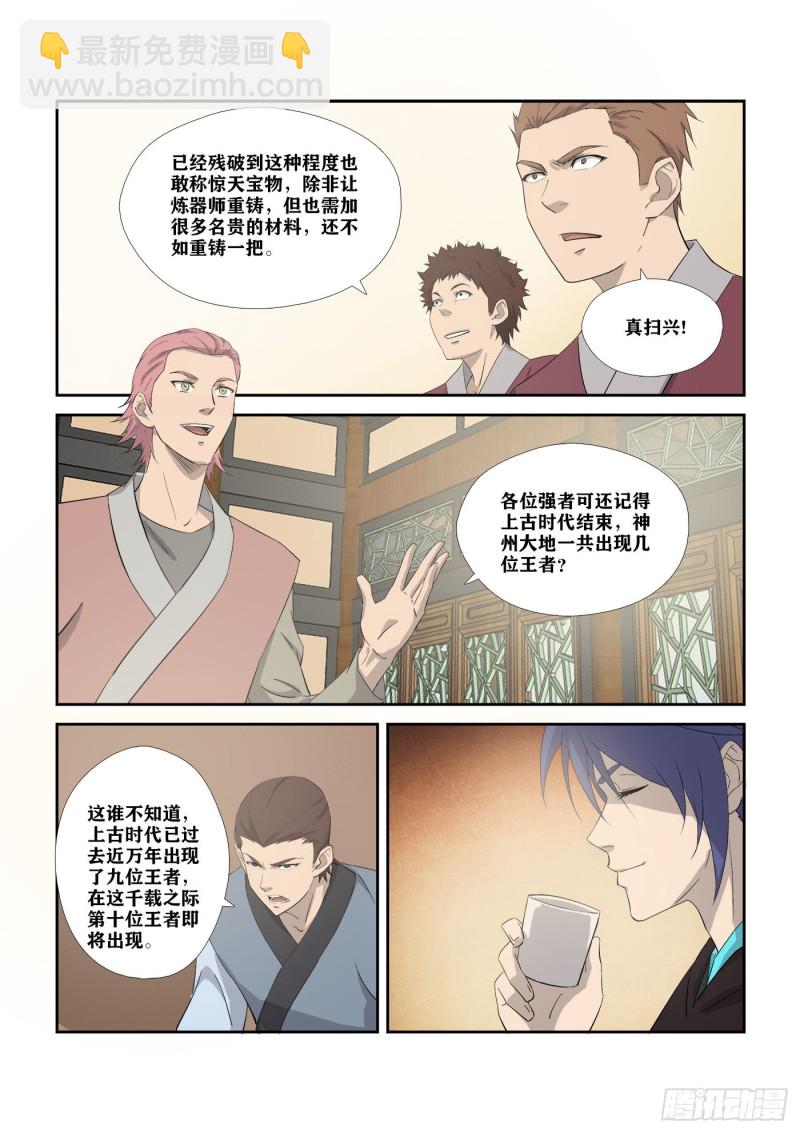 🍴剑逆苍穹 311   露馅 第6页