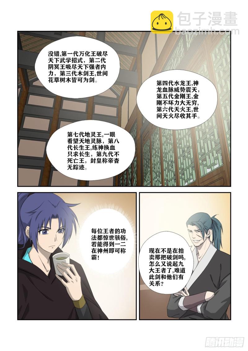 🍴剑逆苍穹 311   露馅 第7页