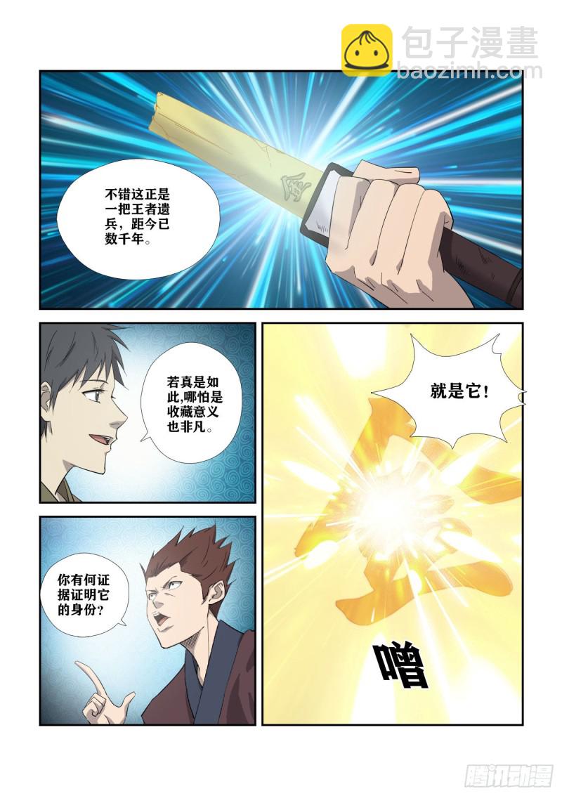 🍴剑逆苍穹 311   露馅 第8页