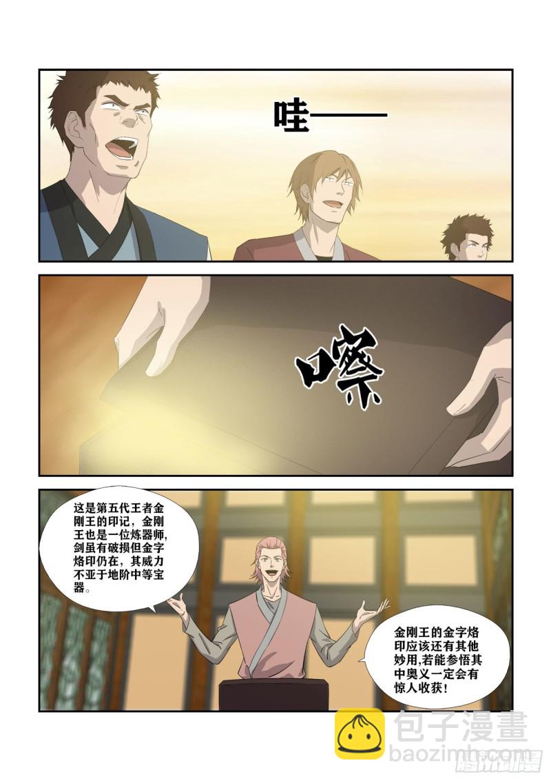 🍴剑逆苍穹 311   露馅 第9页