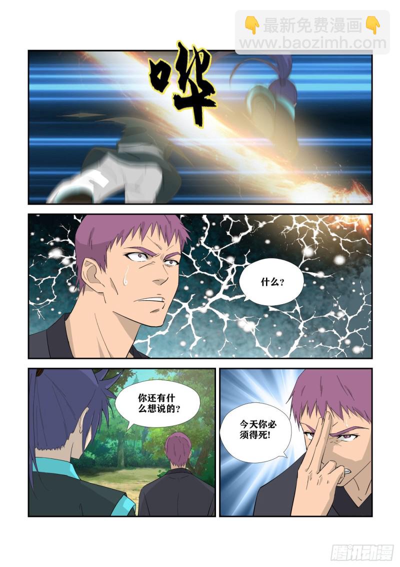 🍴剑逆苍穹 313团灭 第8页