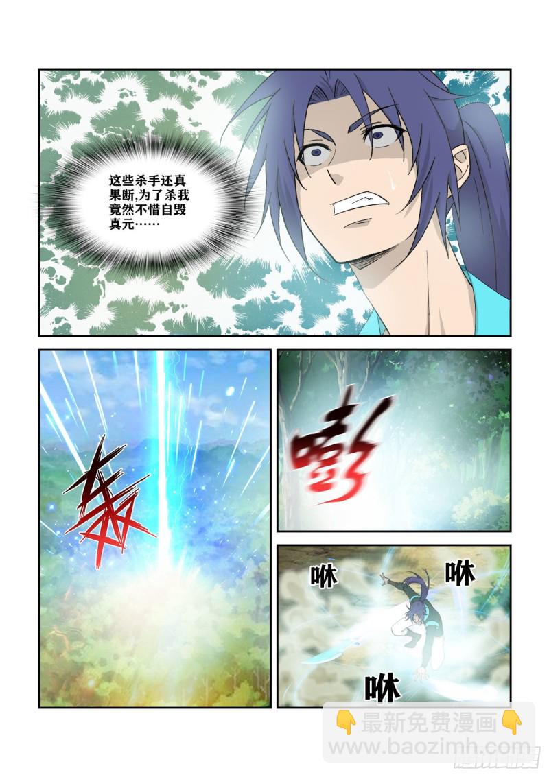 🍴剑逆苍穹 313团灭 第9页
