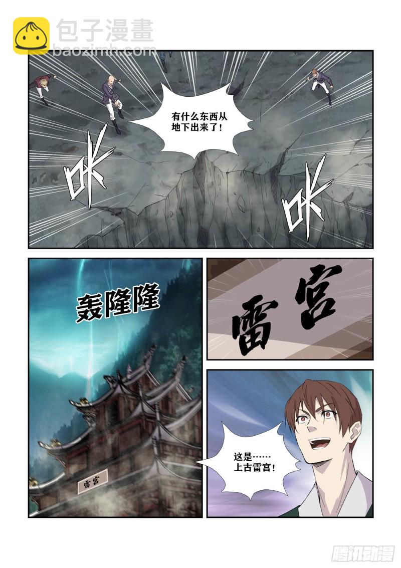 🍴剑逆苍穹 315   雷宫 第10页