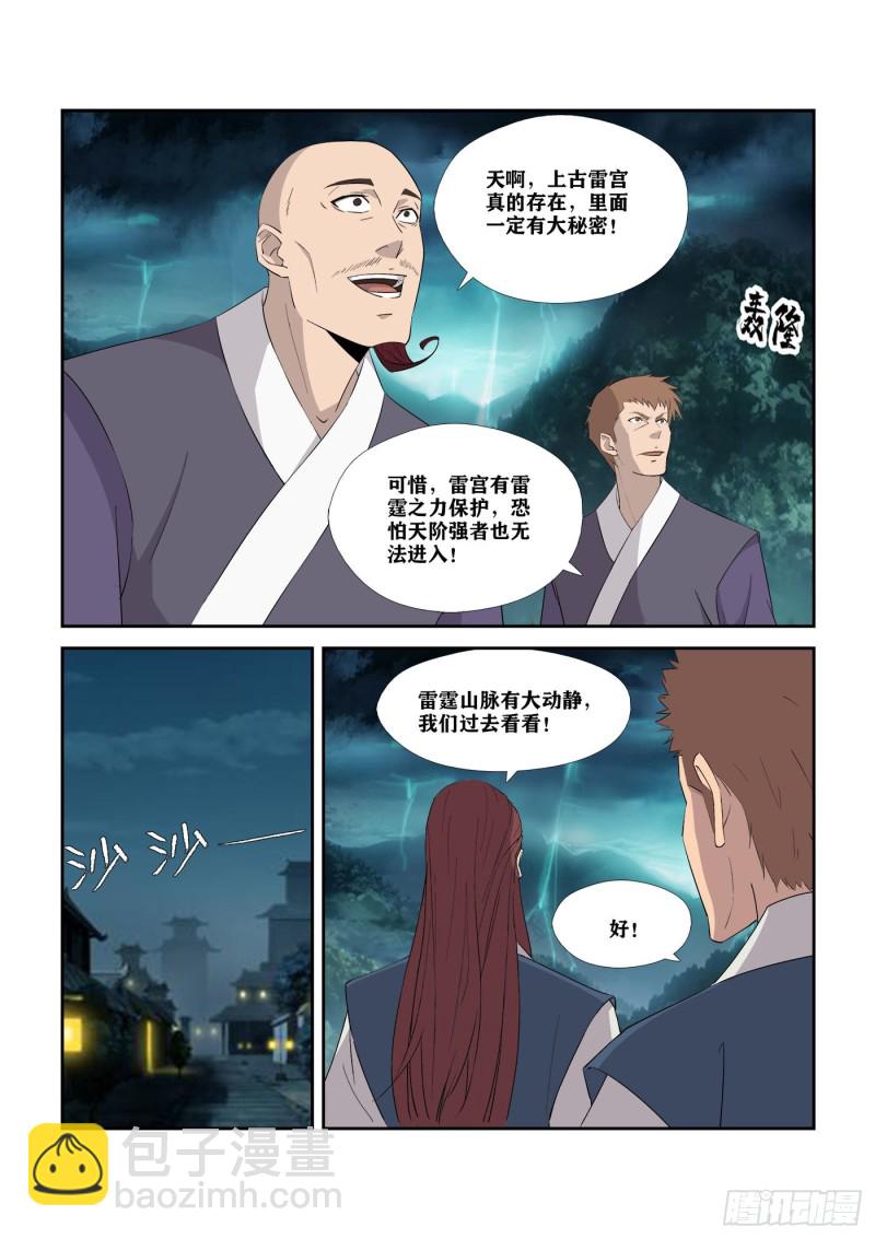 🍴剑逆苍穹 315   雷宫 第11页