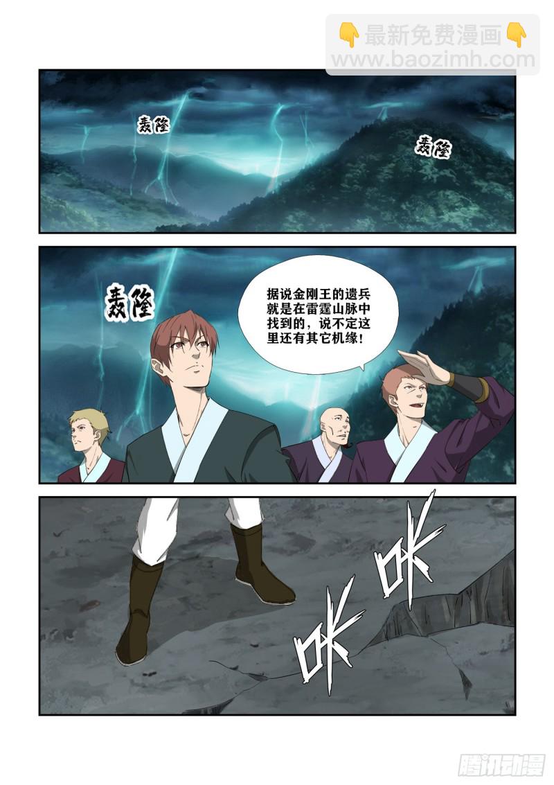 🍴剑逆苍穹 315   雷宫 第9页