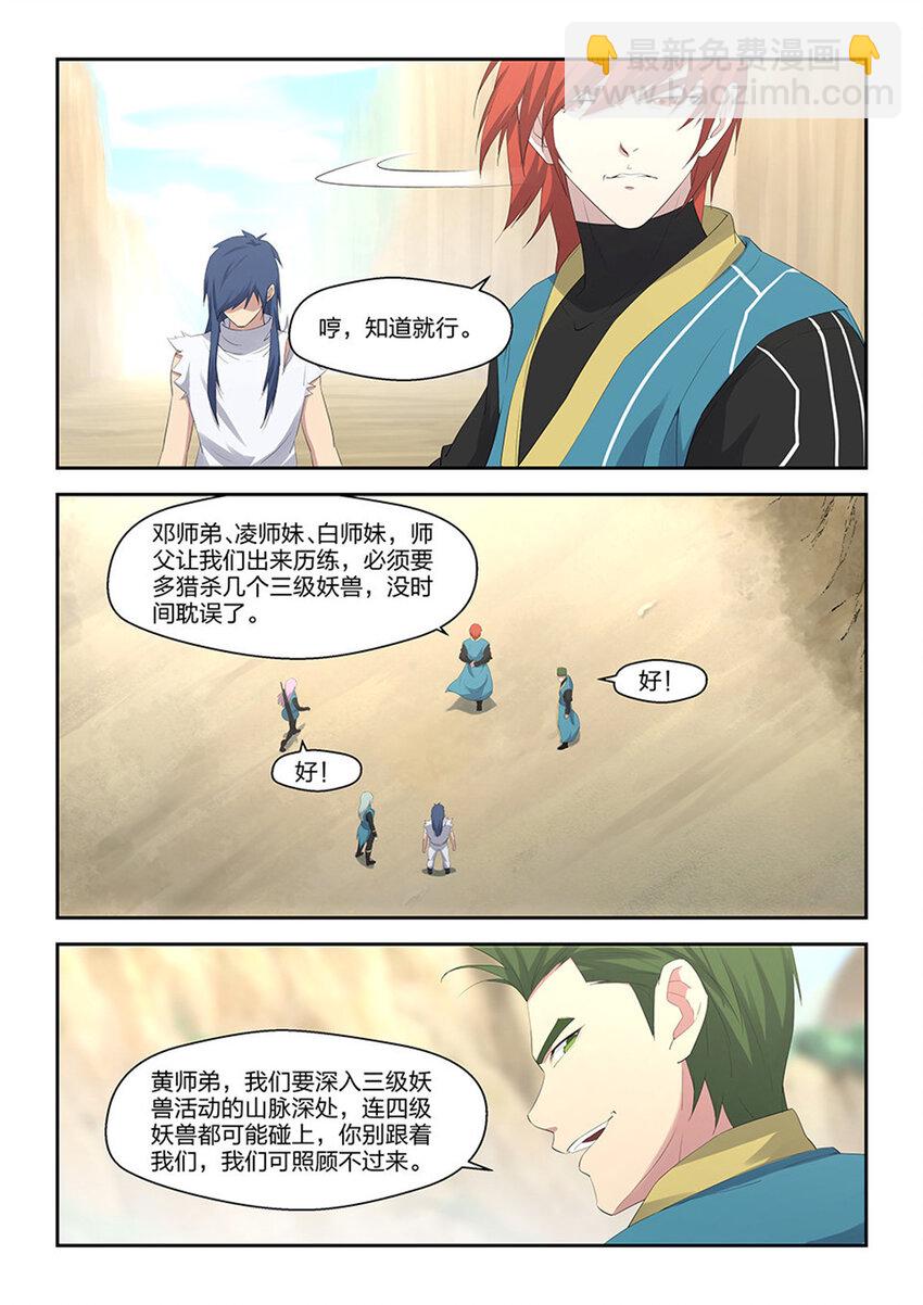 🍴剑逆苍穹 三十二 不愉快 第11页