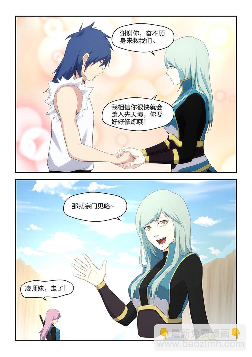 🍴剑逆苍穹 三十二 不愉快 第13页