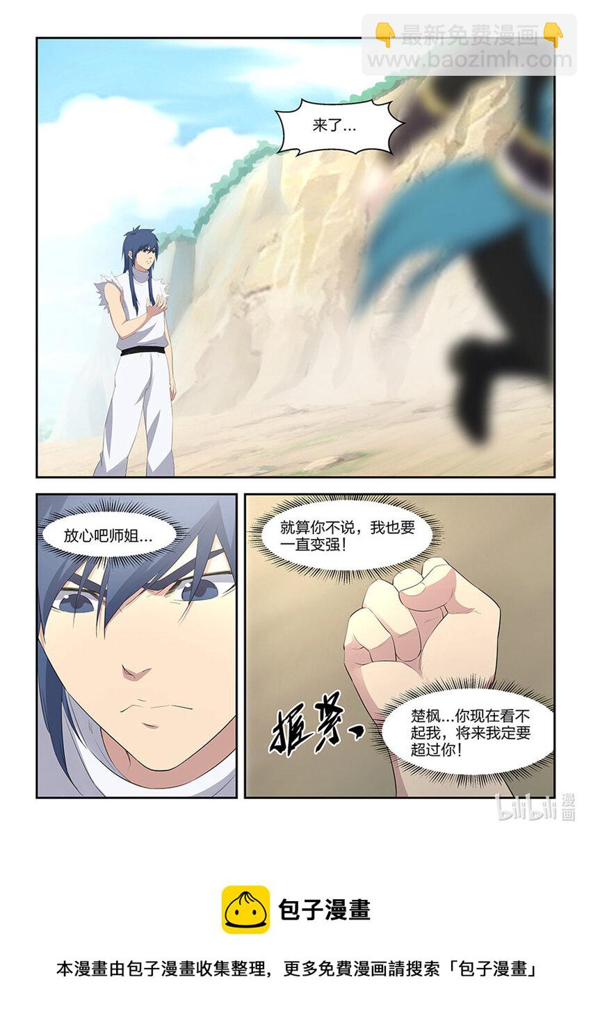 🍴剑逆苍穹 三十二 不愉快 第14页