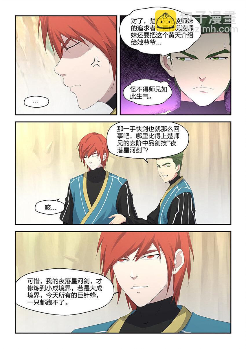 🍴剑逆苍穹 三十二 不愉快 第2页