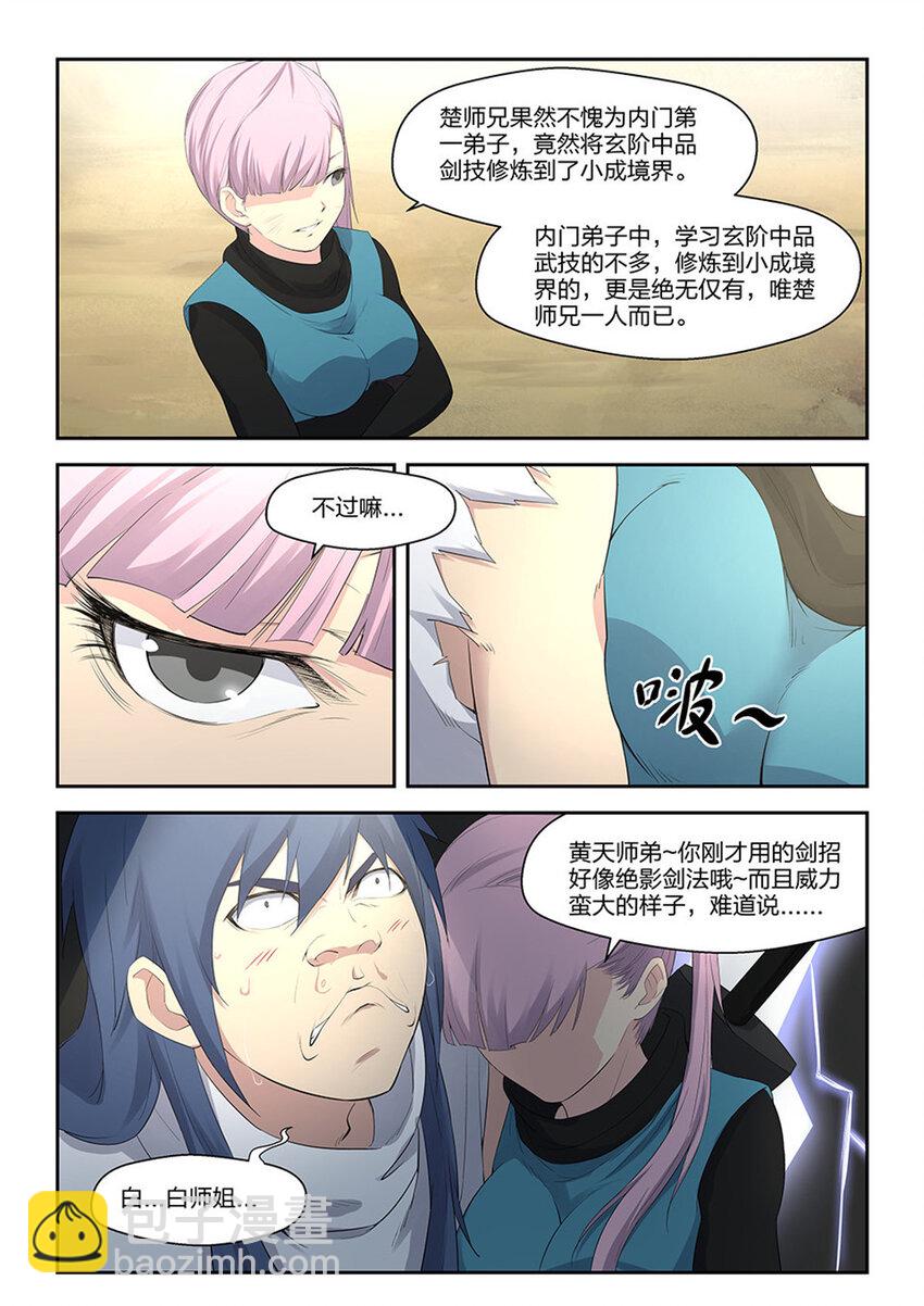 🍴剑逆苍穹 三十二 不愉快 第3页