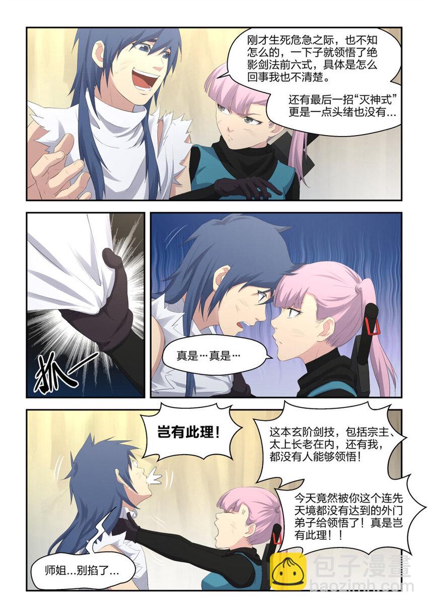 🍴剑逆苍穹 三十二 不愉快 第5页