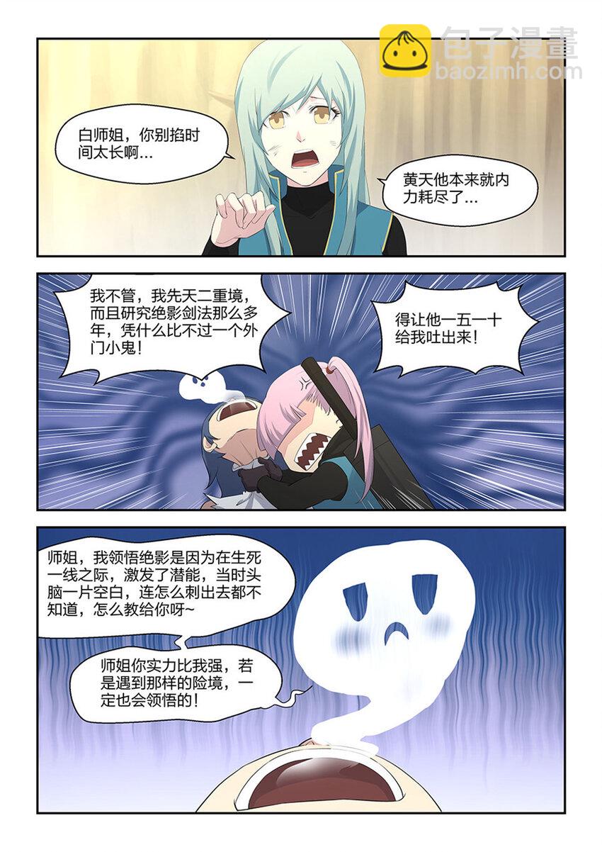 🍴剑逆苍穹 三十二 不愉快 第6页