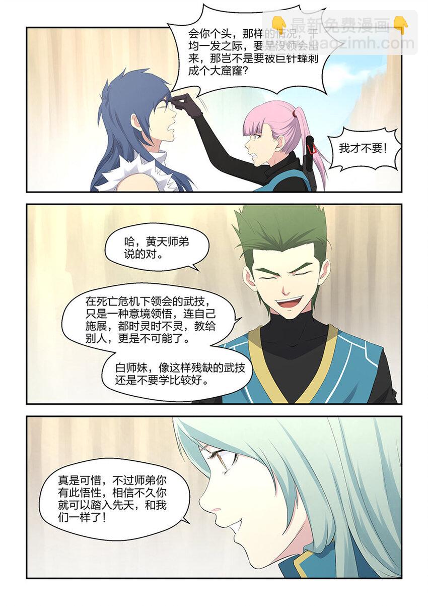 🍴剑逆苍穹 三十二 不愉快 第7页