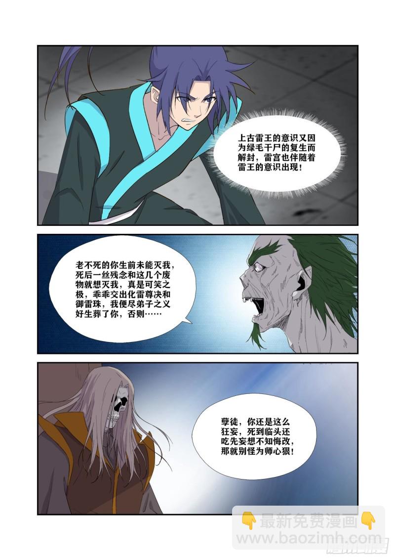 🍴剑逆苍穹 317   孽徒 第11页