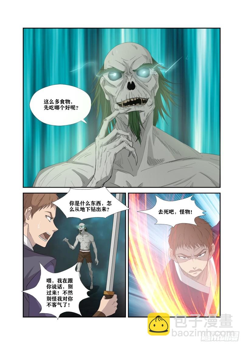 🍴剑逆苍穹 317   孽徒 第2页