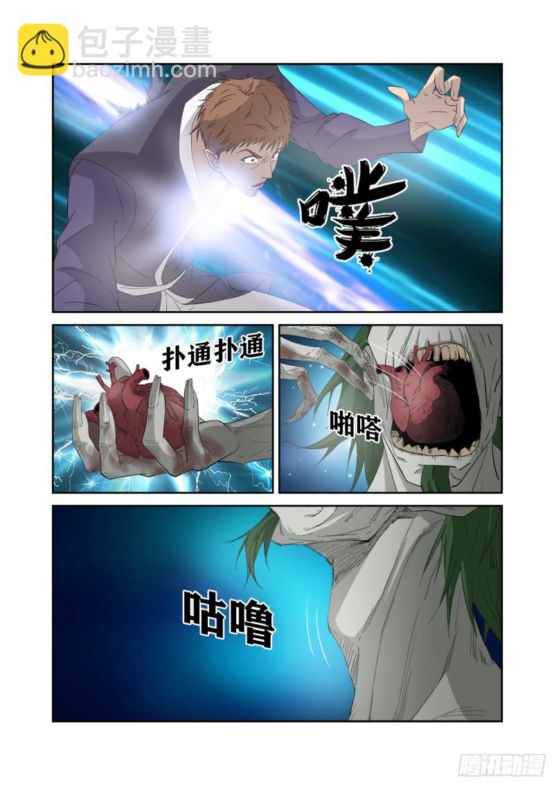 🍴剑逆苍穹 317   孽徒 第4页