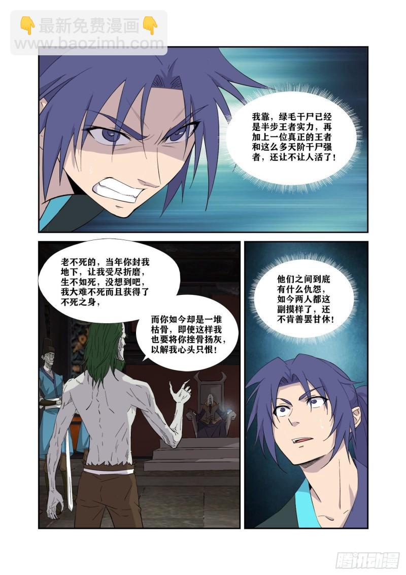 🍴剑逆苍穹 317   孽徒 第9页