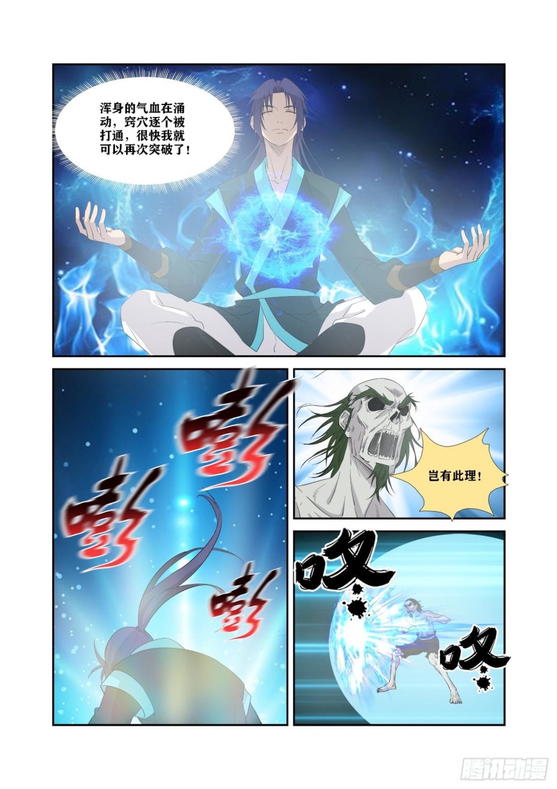 🍴剑逆苍穹 319获得至宝 第10页