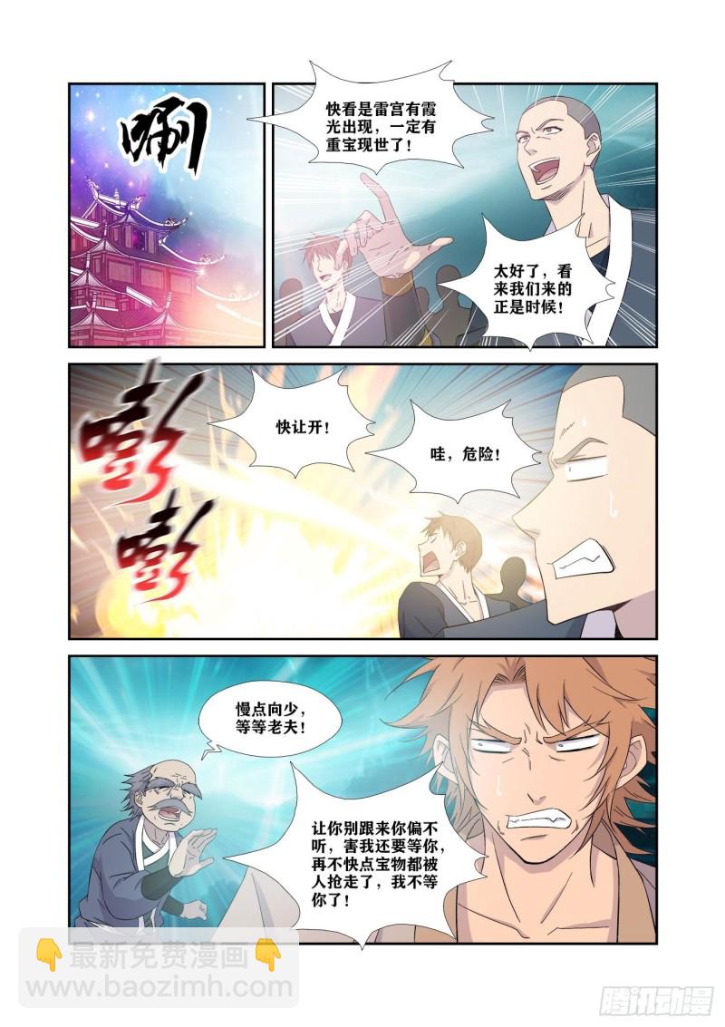 🍴剑逆苍穹 319获得至宝 第12页