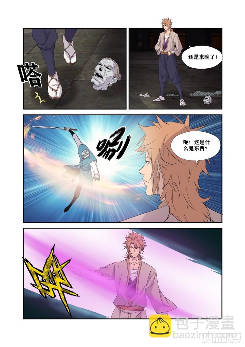 🍴剑逆苍穹 319获得至宝 第13页
