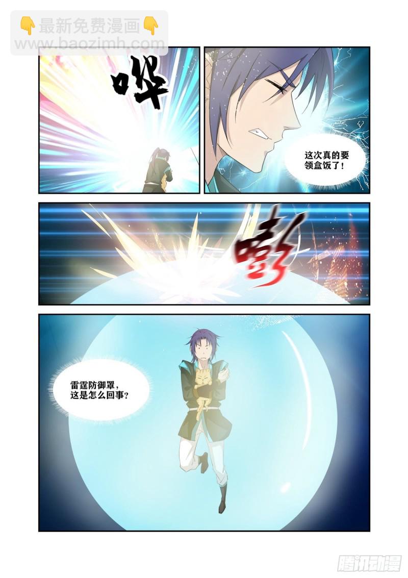 🍴剑逆苍穹 319获得至宝 第2页