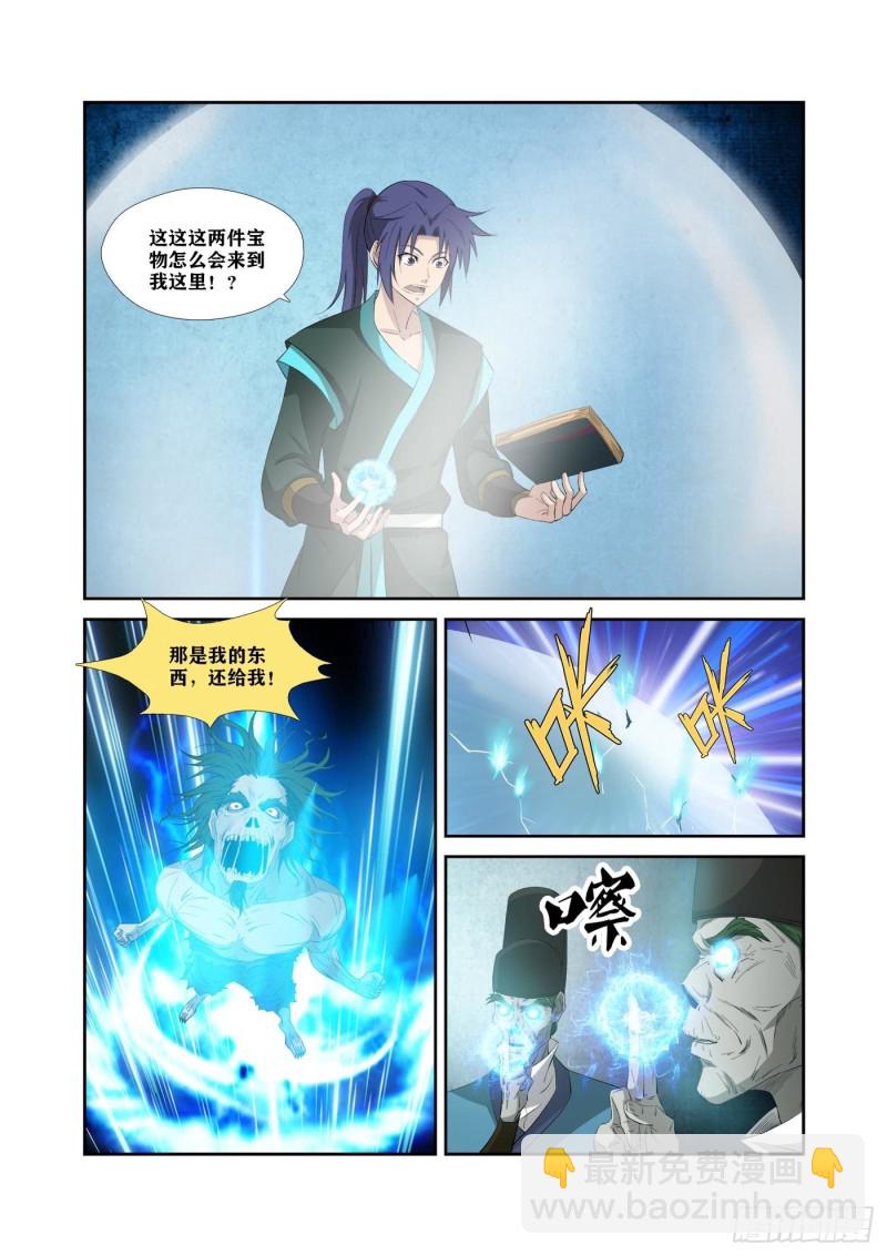 🍴剑逆苍穹 319获得至宝 第4页